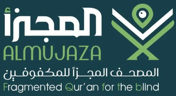 مصحف المجزأ للمكفوفين